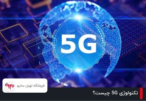 5G