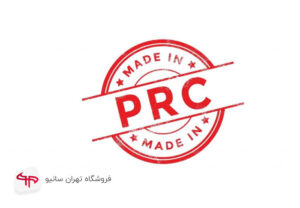 PRC ساخت کجاست؟