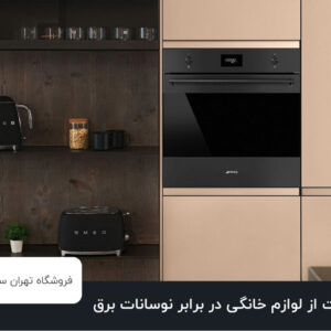 چگونه از لوازم خانگی خود در برابر نوسانات برق محافظت کنیم؟