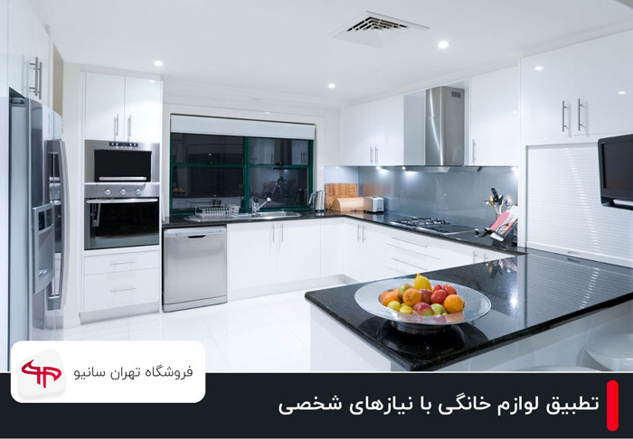 چگونه لوازم خانگی را با نیازهای شخصی خود تطبیق دهیم؟ 