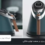 5 نوآوری برتر در صنعت لوازم خانگی طی دهه گذشته