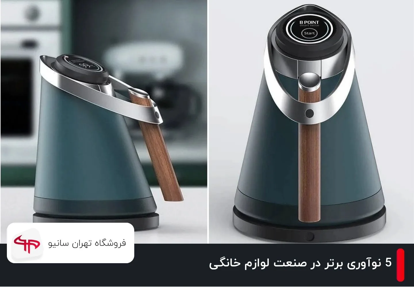 5 نوآوری برتر در صنعت لوازم خانگی طی دهه گذشته