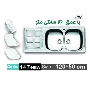 سینک ظرفشویی توکار اخوان 147NEW