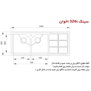 سینک ظرفشویی توکار اخوان مدل 324