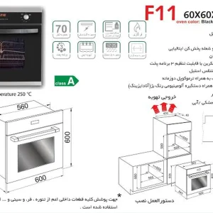 فر توکار گاز و برق اخوان مدل F11