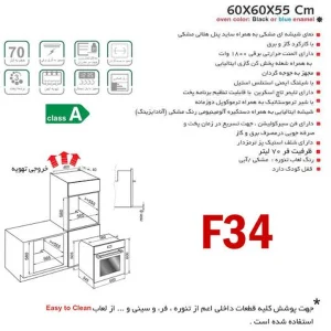 فر توکار گاز و برق اخوان مدل F34