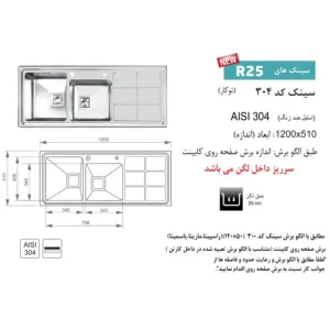 سینک ظرفشویی توکار اخوان مدل 304