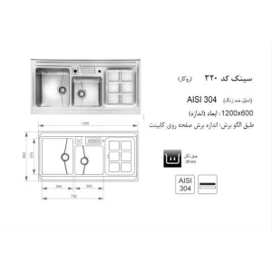 سینک ظرفشویی روکار اخوان مدل 320